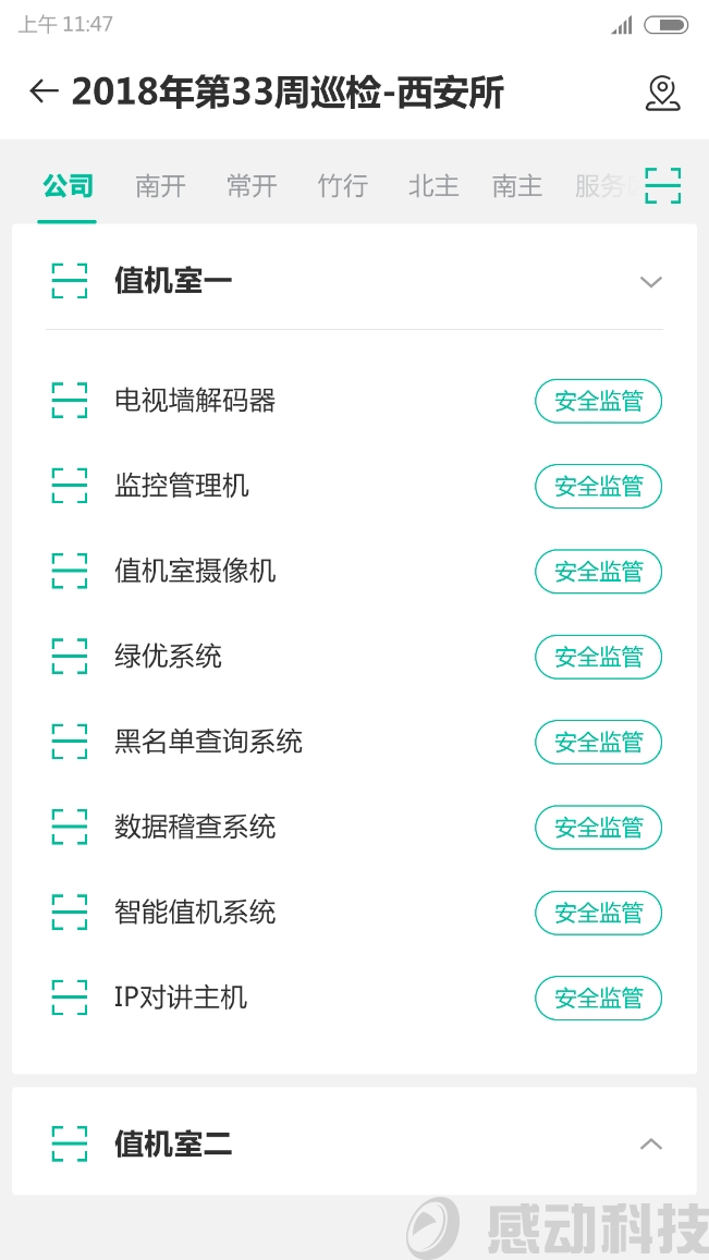 東部高速全生命周期機電管理系統軟件、寧靖鹽公司智能運維平臺、江蘇蘇通大橋有限公司機電設備管理系統項目