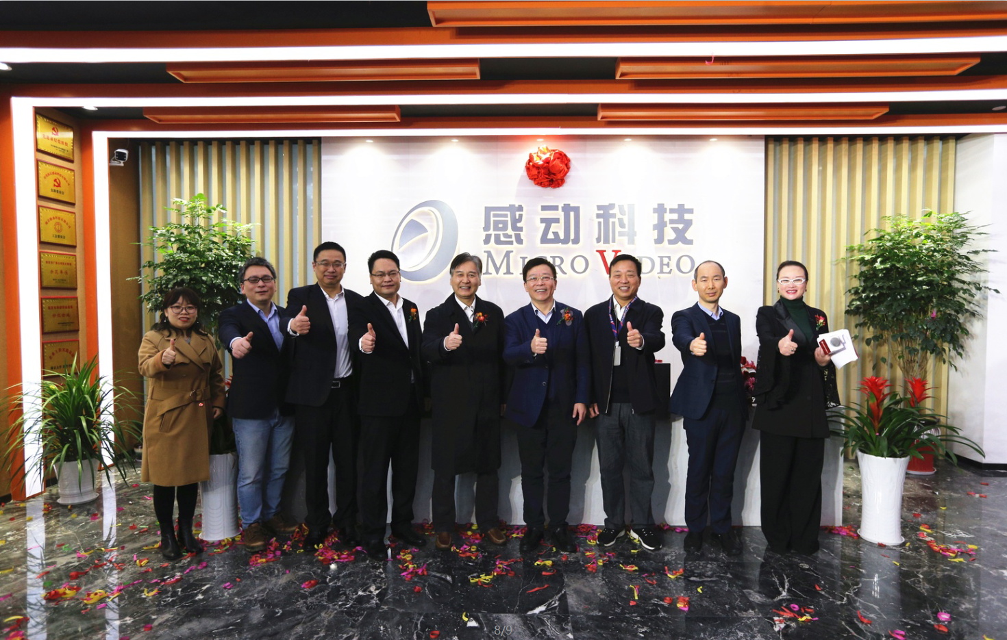 “感融交通 動領未來” —暨南京感動科技有限公司揭牌典禮